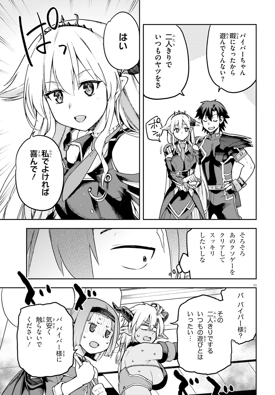 戦闘員、派遣します！ 第61話 - Page 32