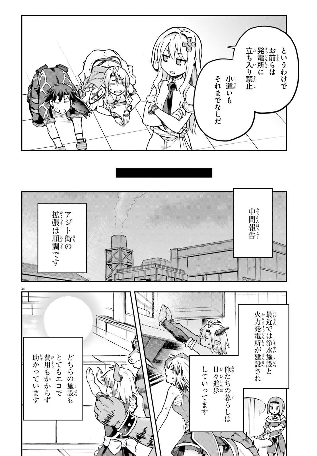 戦闘員、派遣します！ 第61話 - Page 39