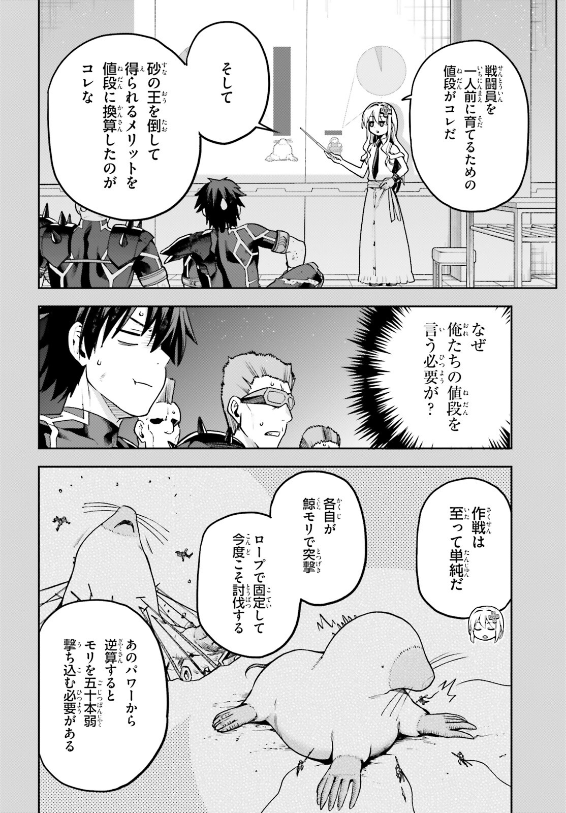 戦闘員、派遣します！ 第61話 - Page 5