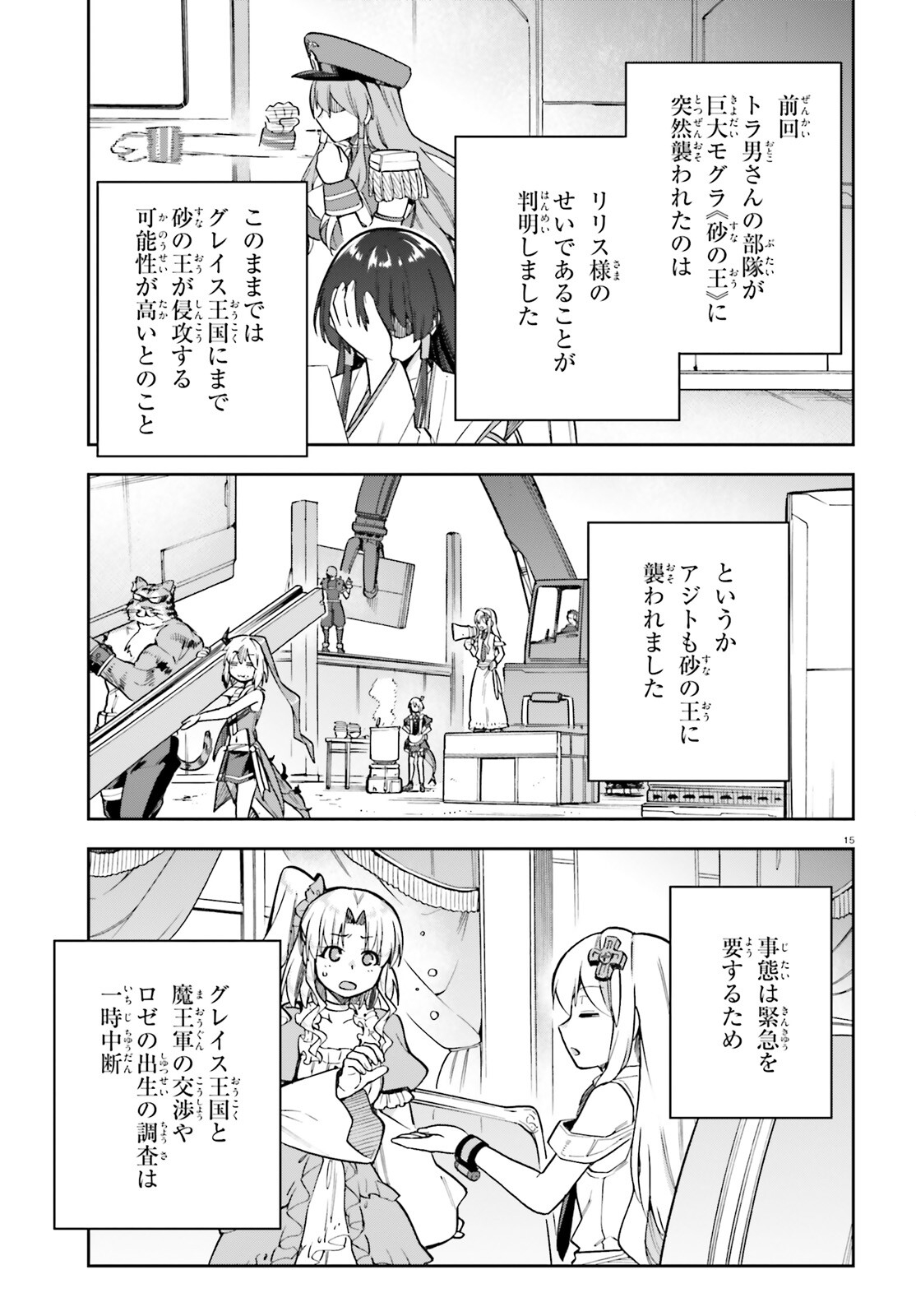 戦闘員、派遣します！ 第56.2話 - Page 15