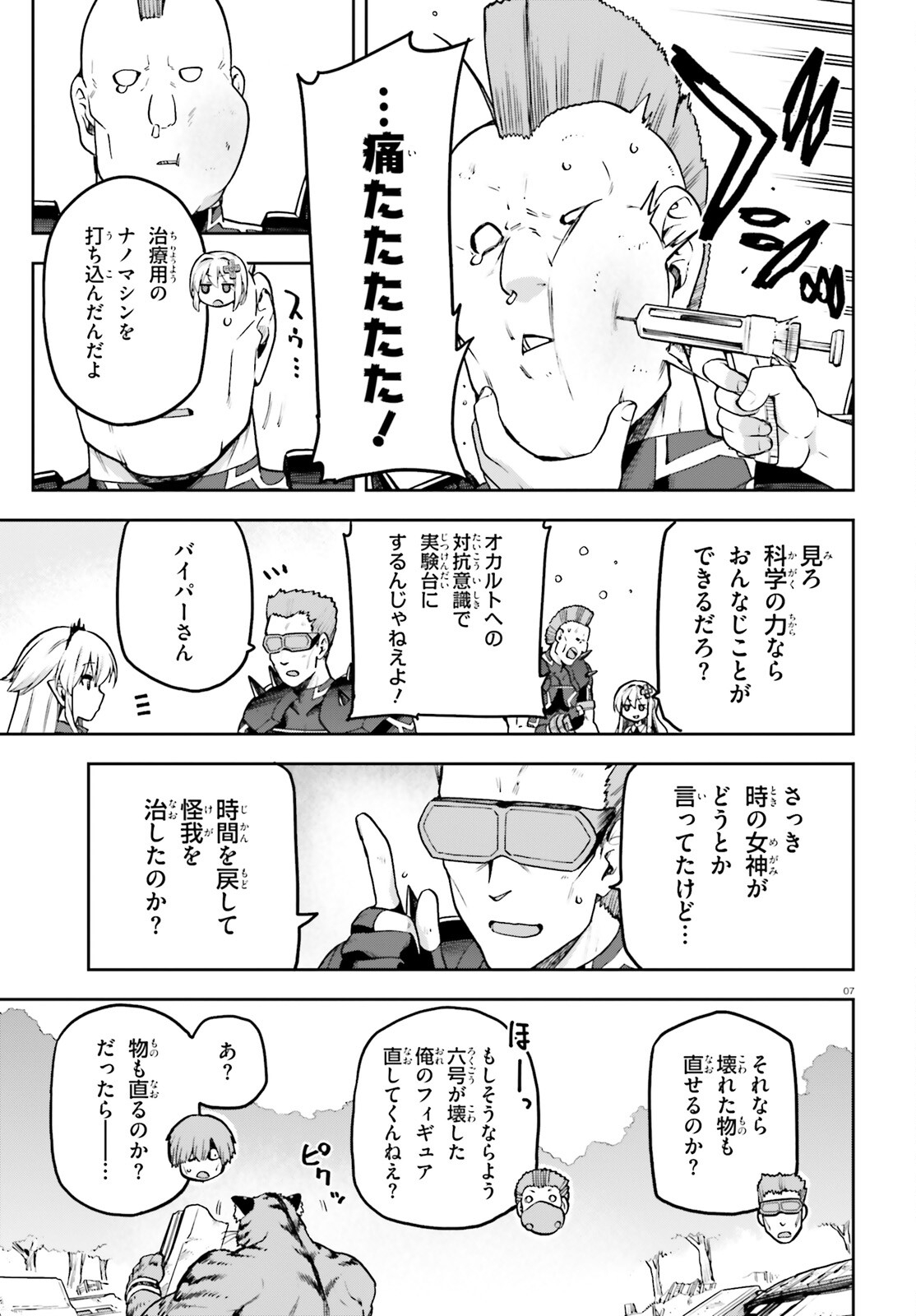 戦闘員、派遣します！ 第56.2話 - Page 7