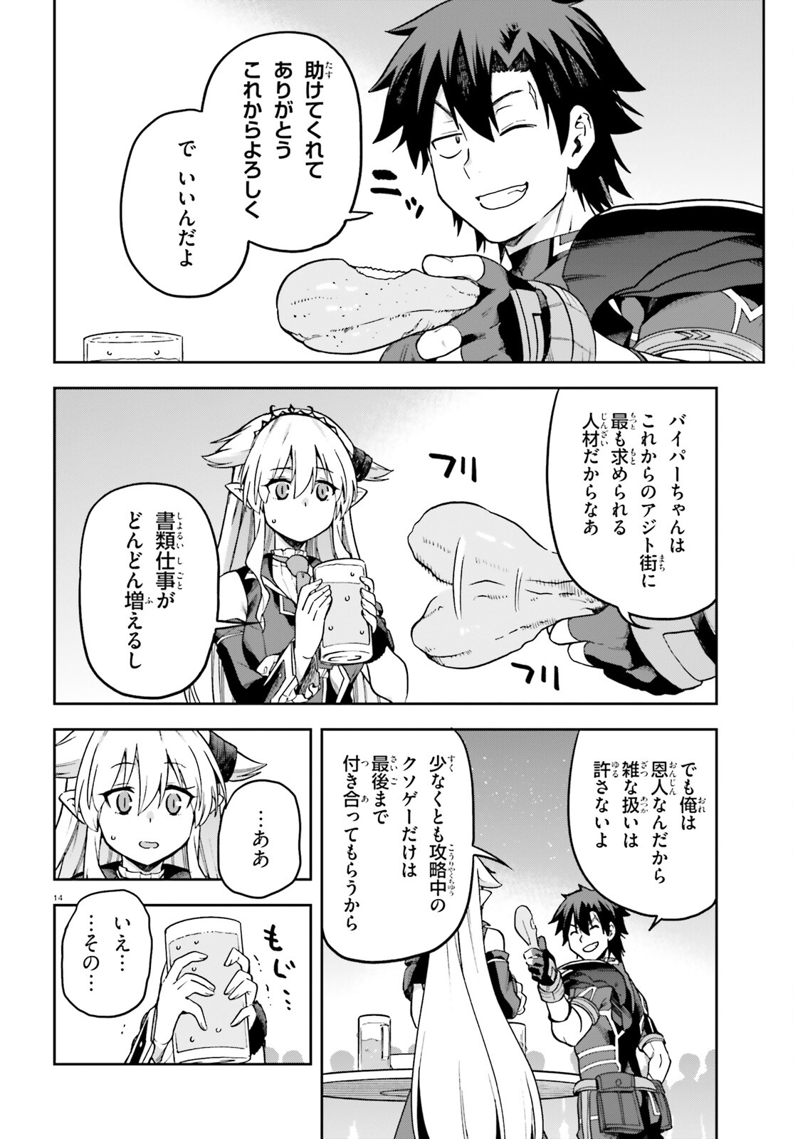 戦闘員、派遣します！ 第63話 - Page 14