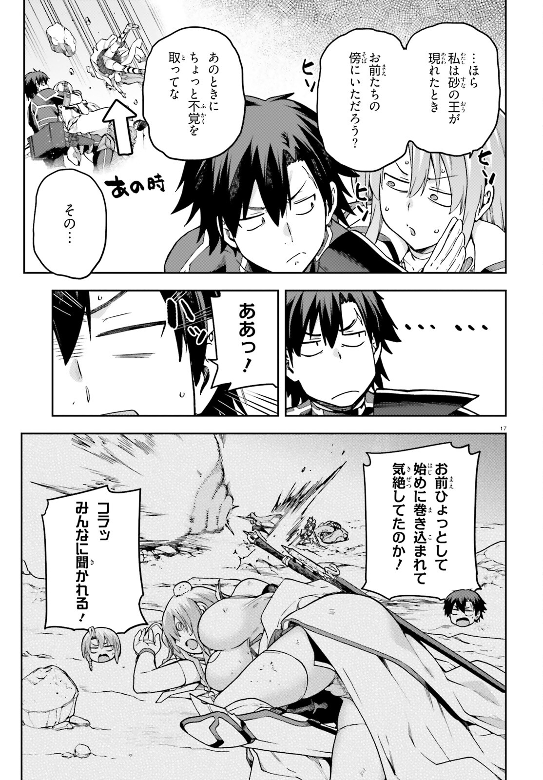 戦闘員、派遣します！ 第63話 - Page 17