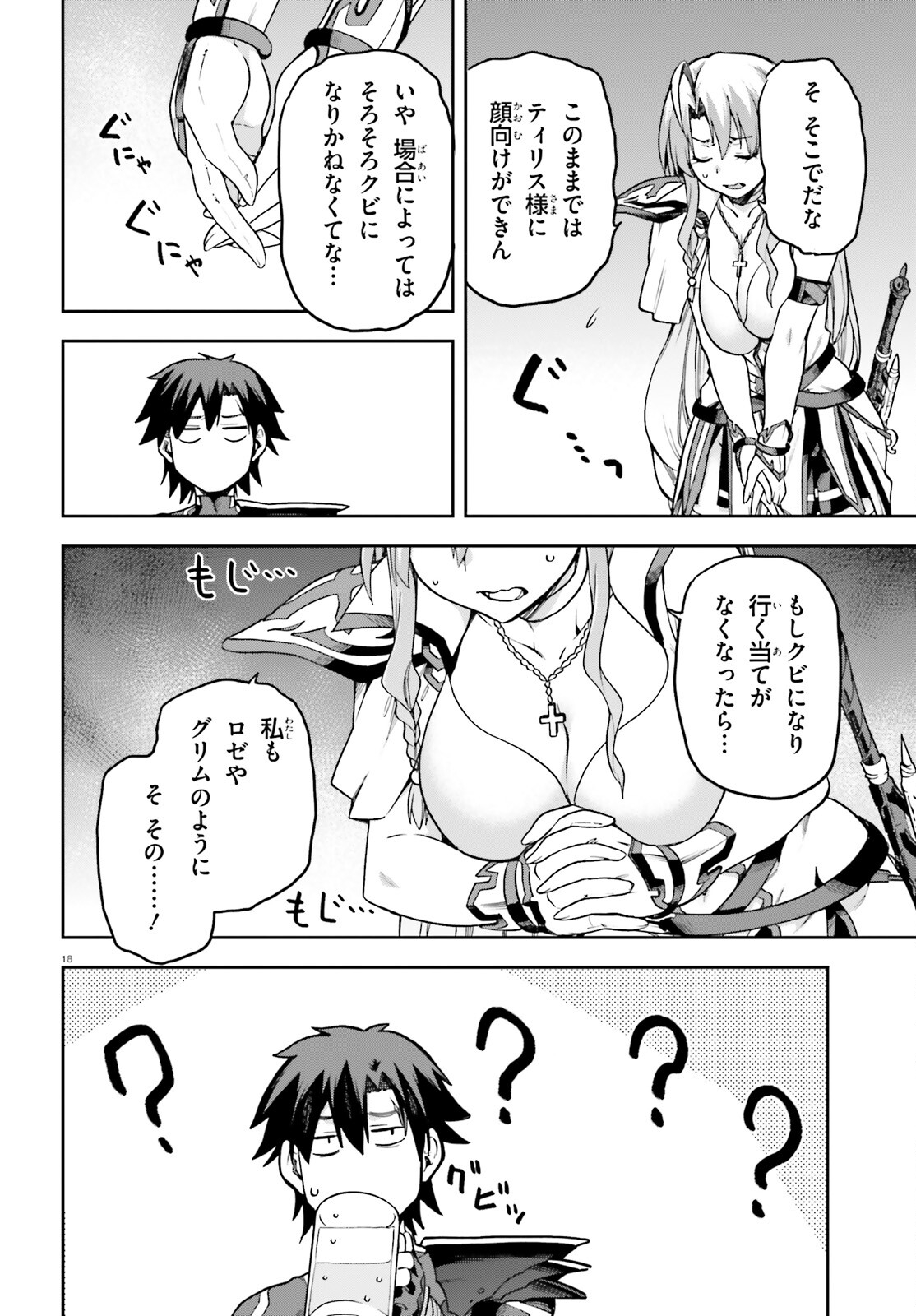 戦闘員、派遣します！ 第63話 - Page 18