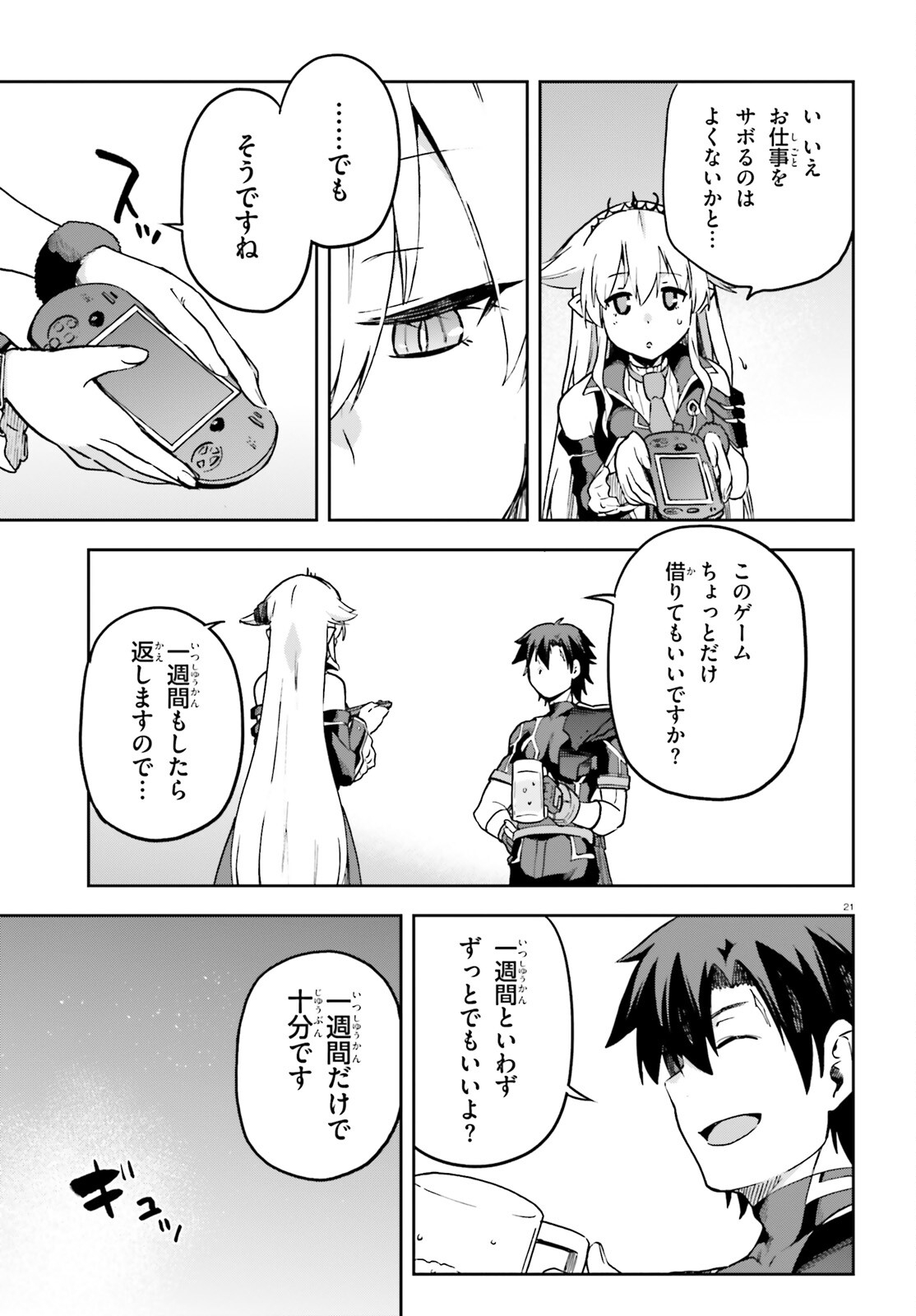 戦闘員、派遣します！ 第63話 - Page 21