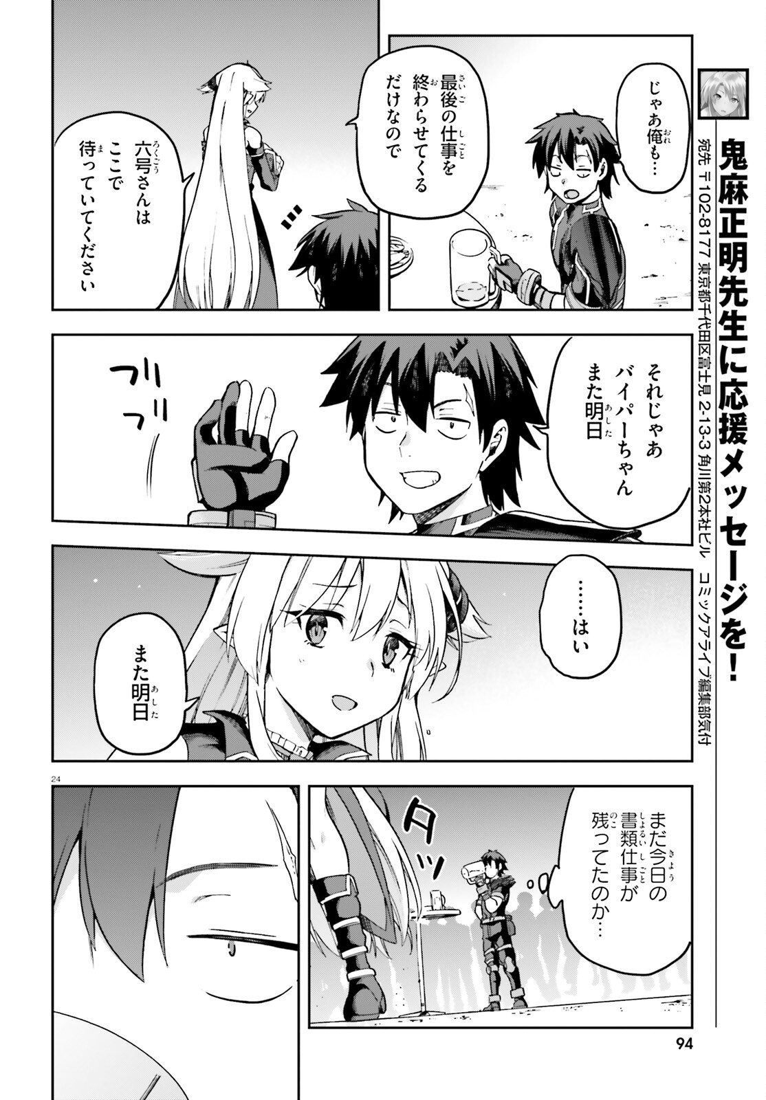 戦闘員、派遣します！ 第63話 - Page 24