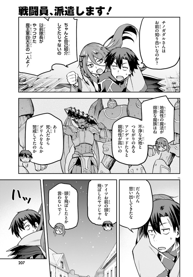 戦闘員、派遣します！ 第36話 - Page 15