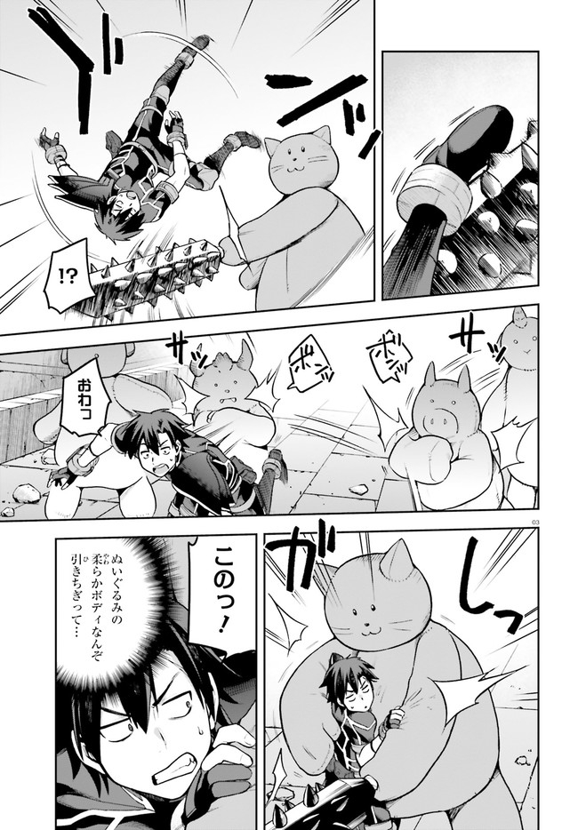 戦闘員、派遣します！ 第36話 - Page 3