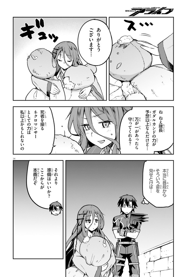 戦闘員、派遣します！ 第36話 - Page 34