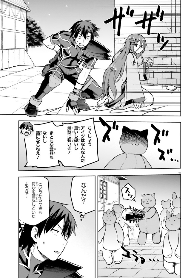 戦闘員、派遣します！ 第36話 - Page 5