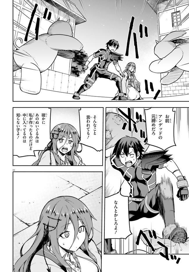 戦闘員、派遣します！ 第36話 - Page 6