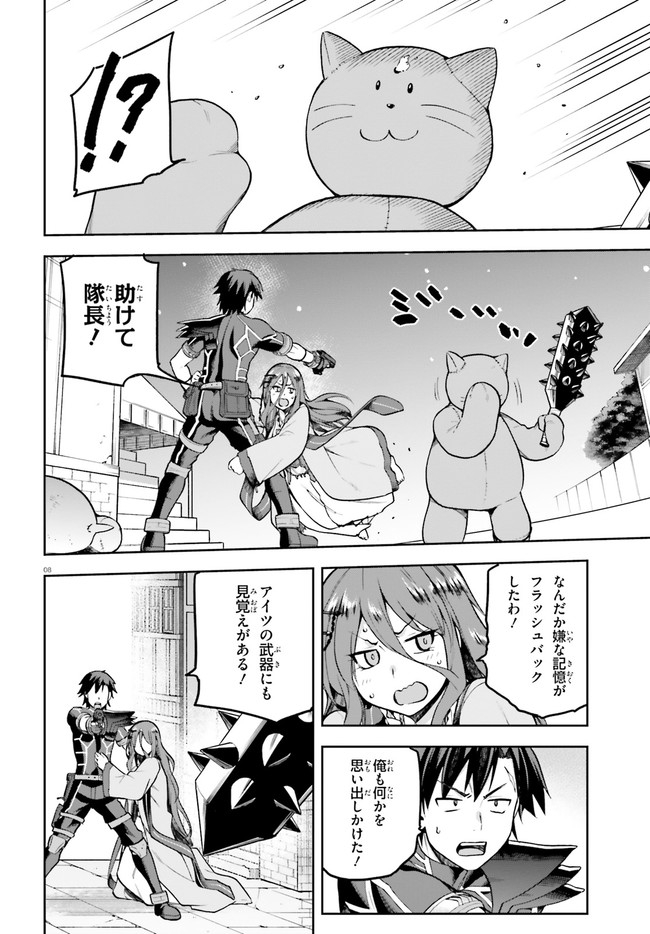 戦闘員、派遣します！ 第36話 - Page 8