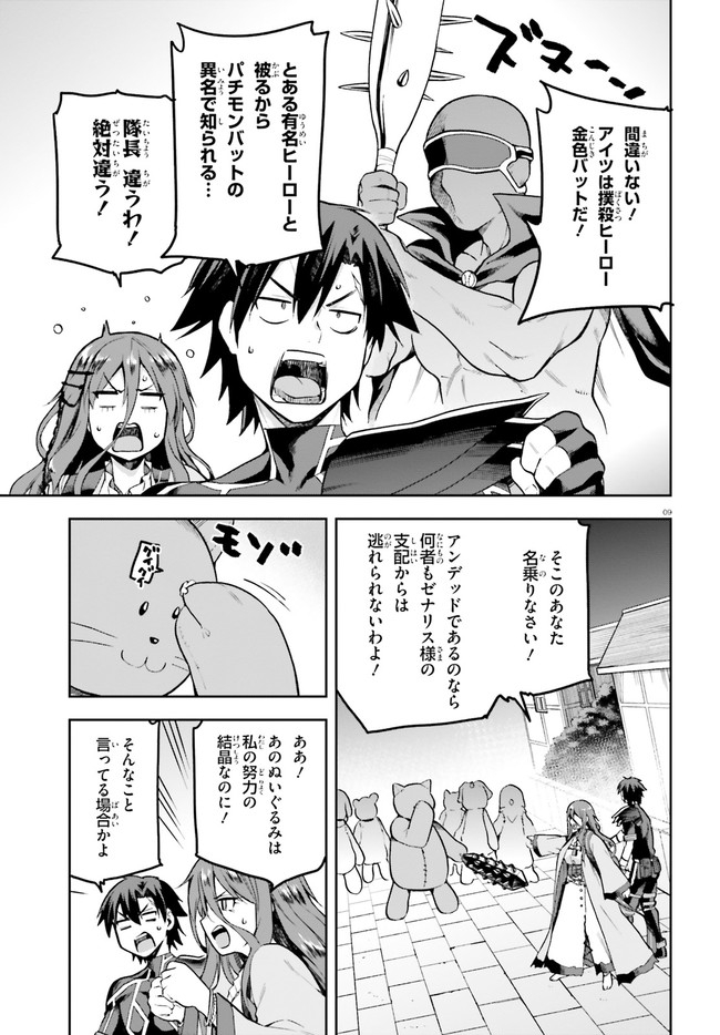 戦闘員、派遣します！ 第36話 - Page 9