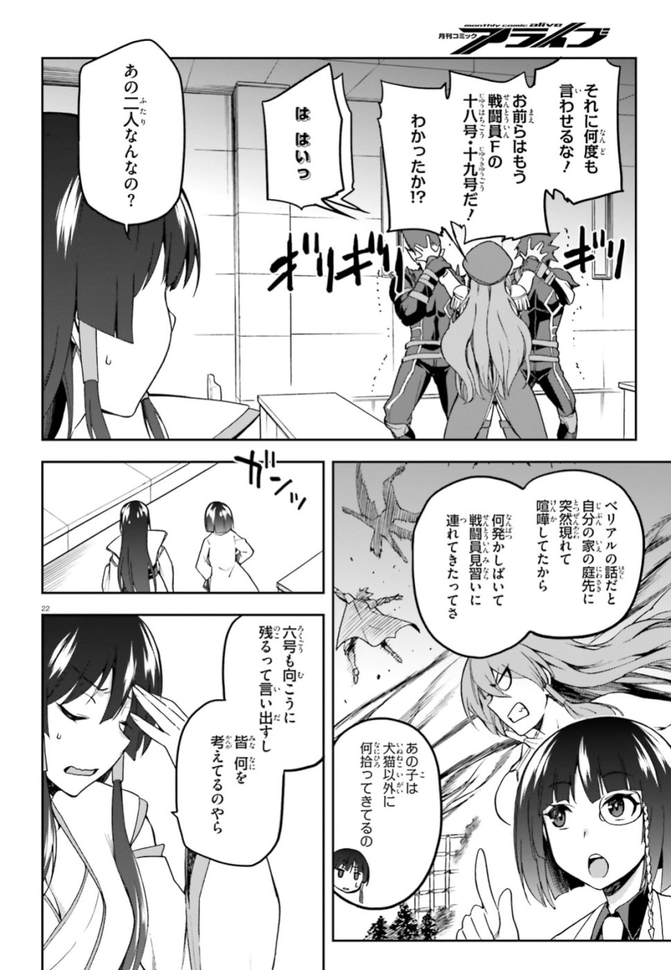 戦闘員、派遣します！ 第16話 - Page 22