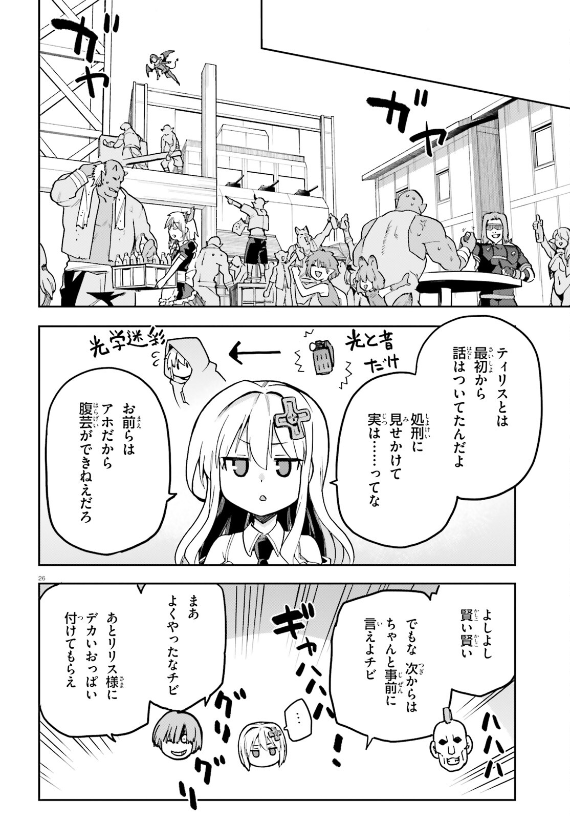 戦闘員、派遣します！ 第66話 - Page 12