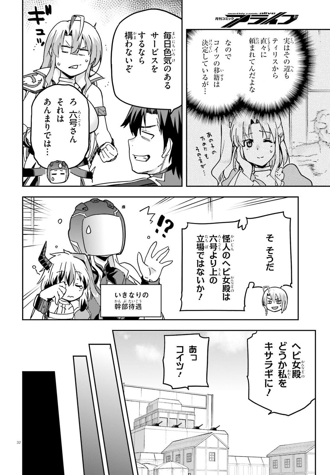 戦闘員、派遣します！ 第66話 - Page 15