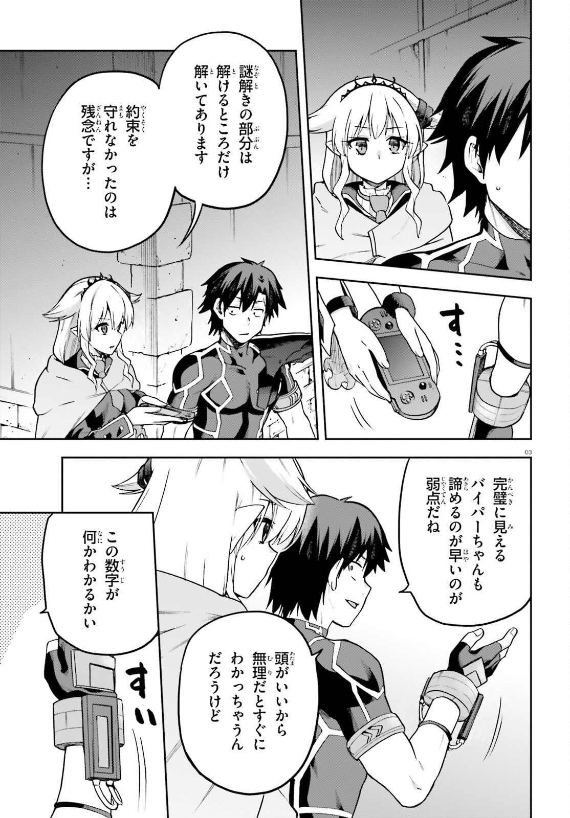 戦闘員、派遣します！ 第66話 - Page 2