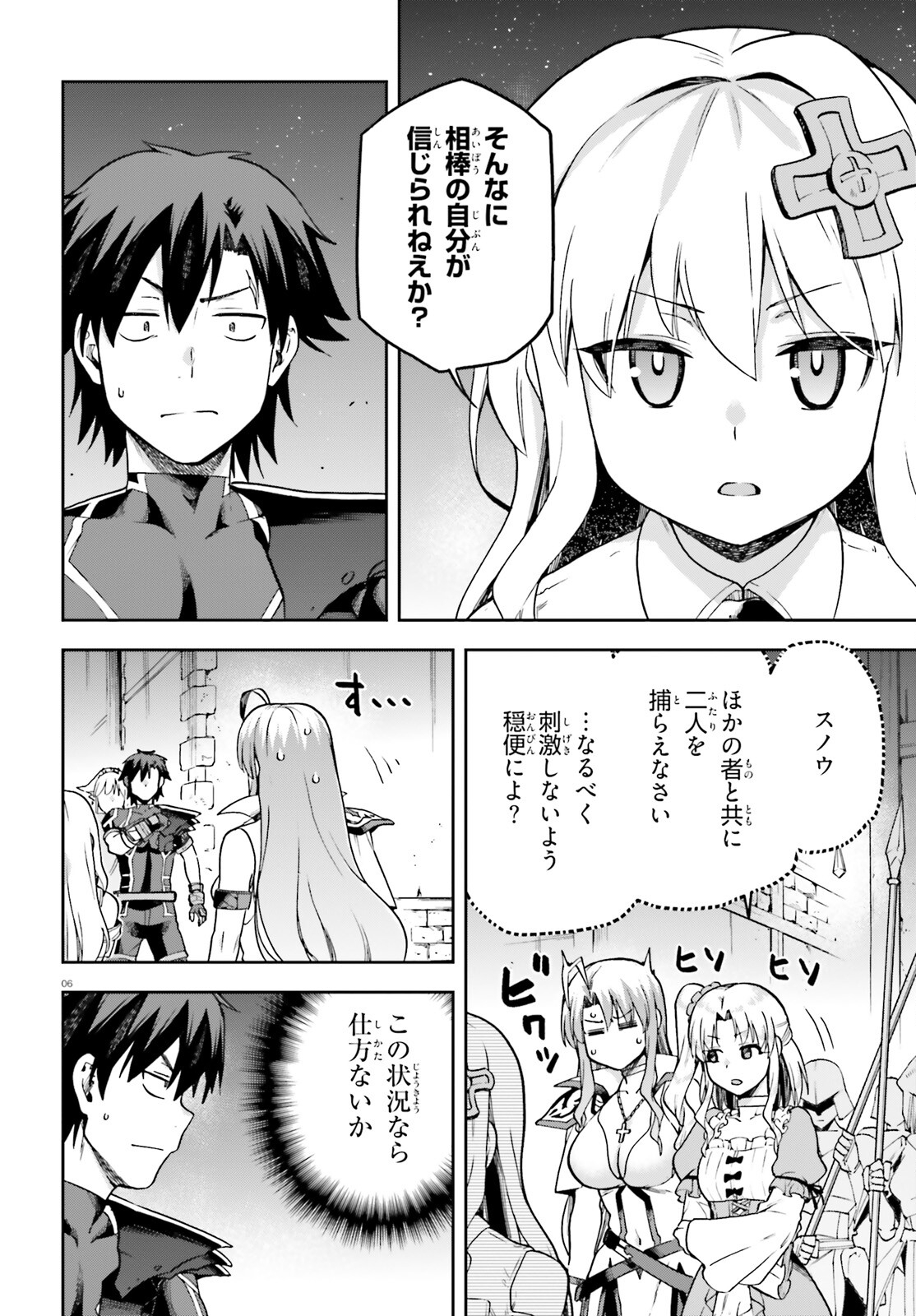 戦闘員、派遣します！ 第66話 - Page 5