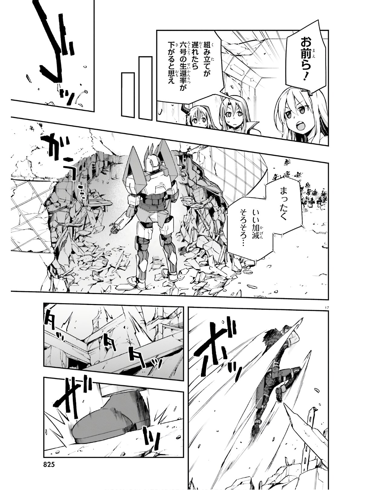 戦闘員、派遣します！ 第26話 - Page 17