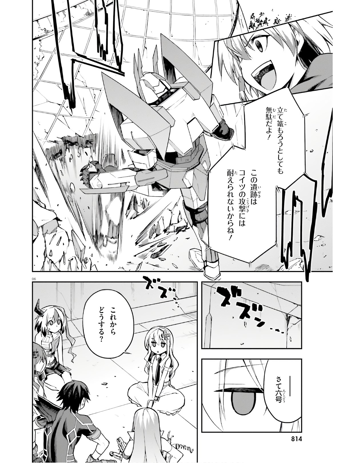 戦闘員、派遣します！ 第26話 - Page 6