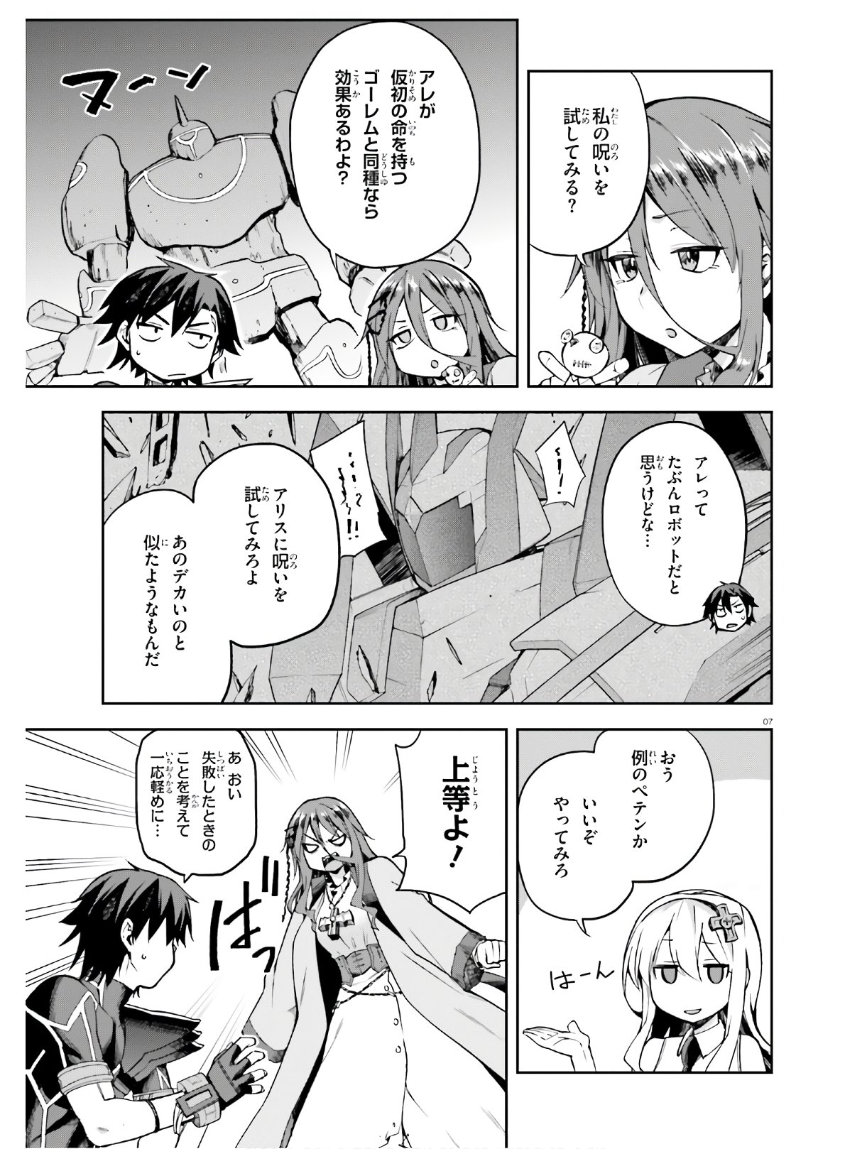 戦闘員、派遣します！ 第26話 - Page 7