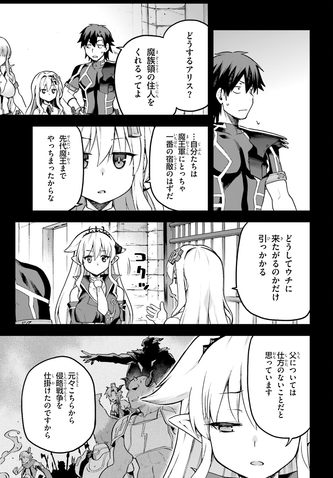 戦闘員、派遣します！ 第55話 - Page 11