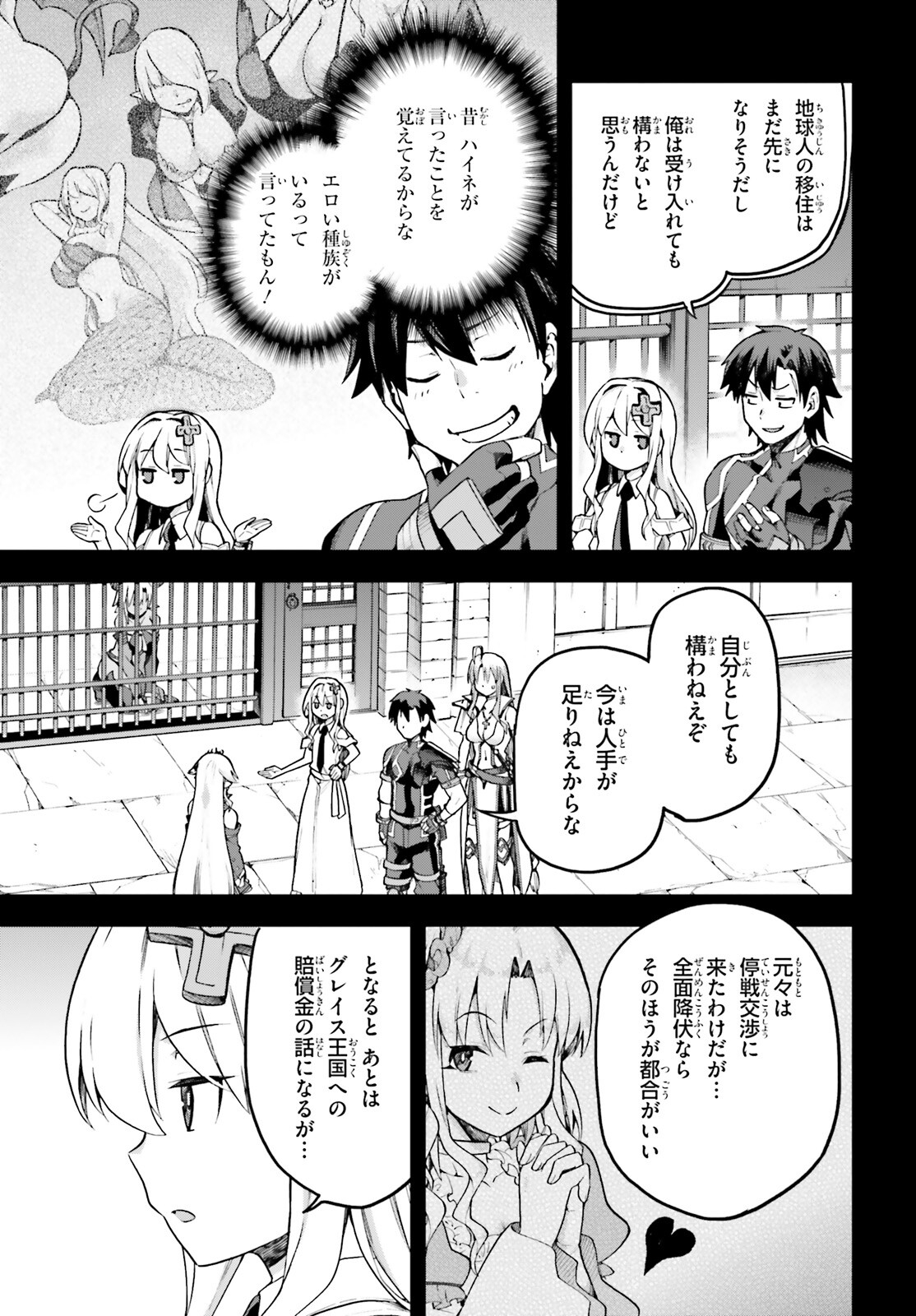 戦闘員、派遣します！ 第55話 - Page 13