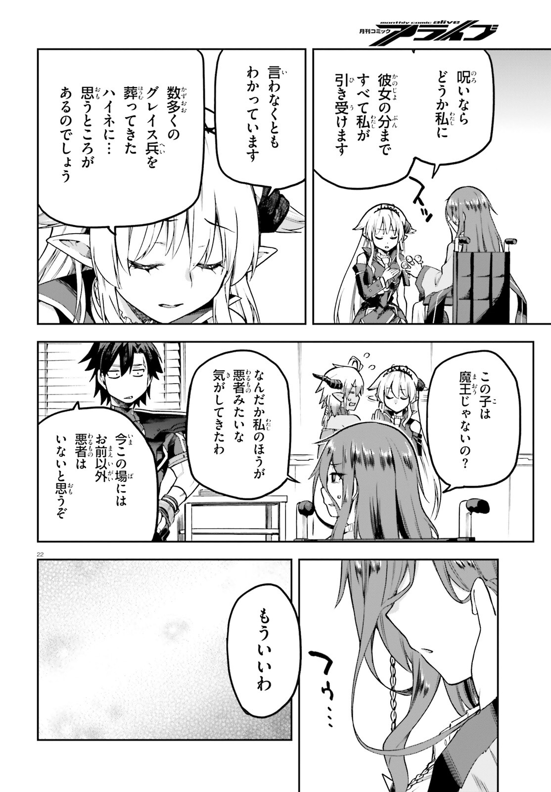 戦闘員、派遣します！ 第55話 - Page 22