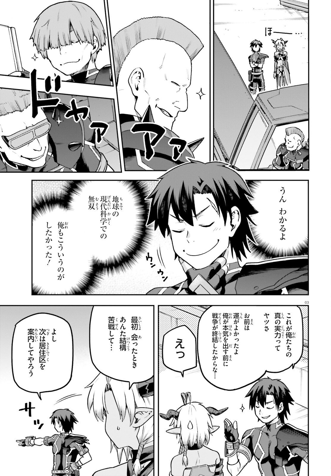 戦闘員、派遣します！ 第55話 - Page 3