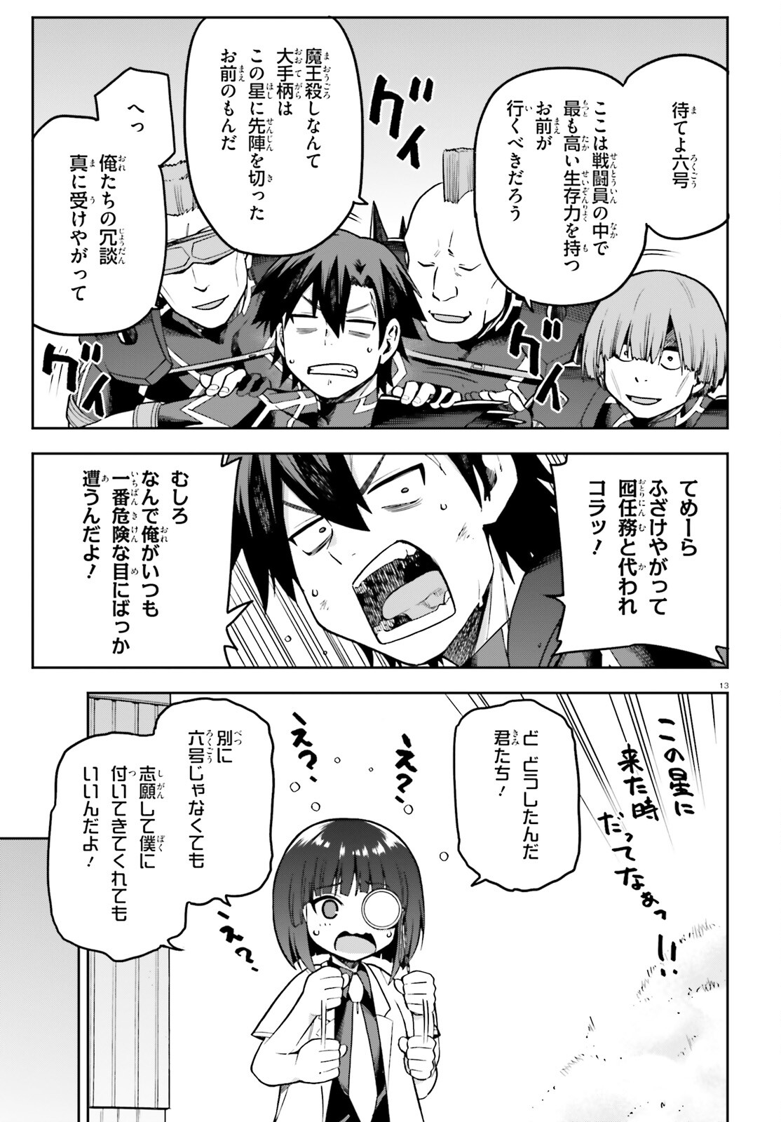 戦闘員、派遣します！ 第48話 - Page 13