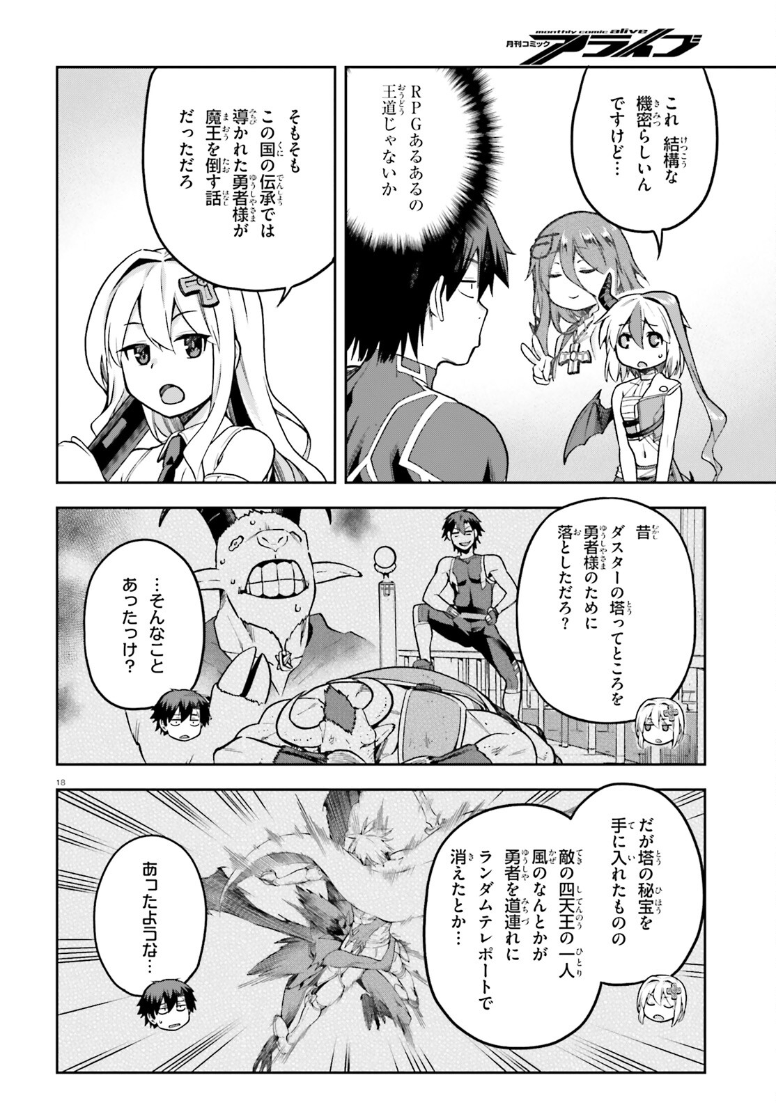 戦闘員、派遣します！ 第48話 - Page 18