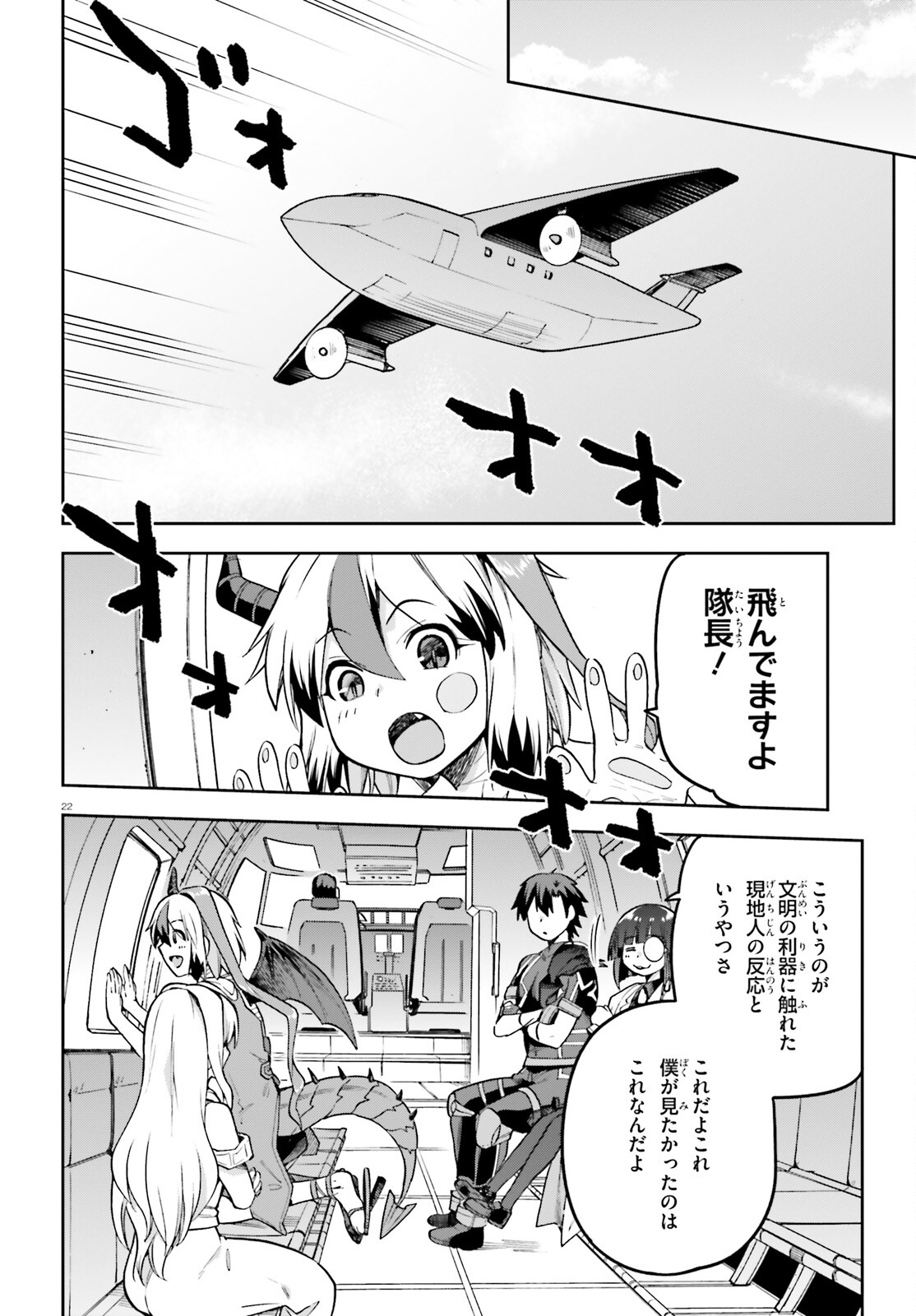 戦闘員、派遣します！ 第48話 - Page 22