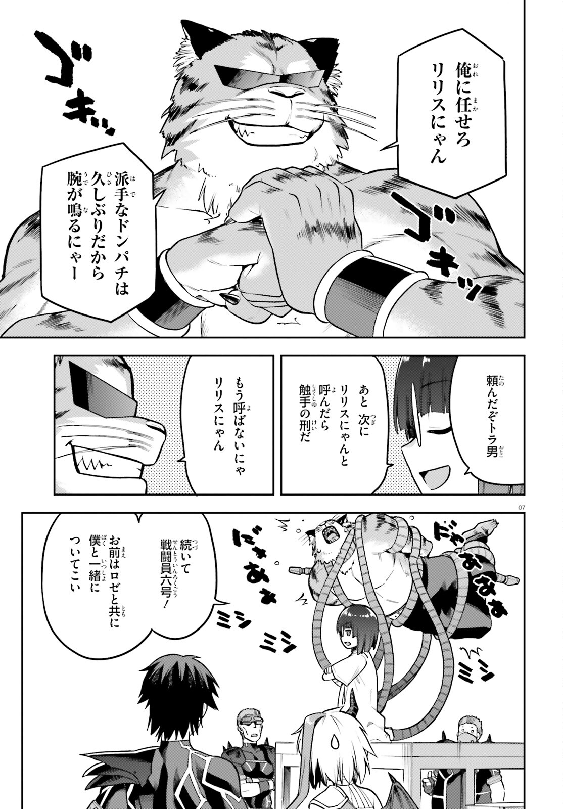 戦闘員、派遣します！ 第48話 - Page 7