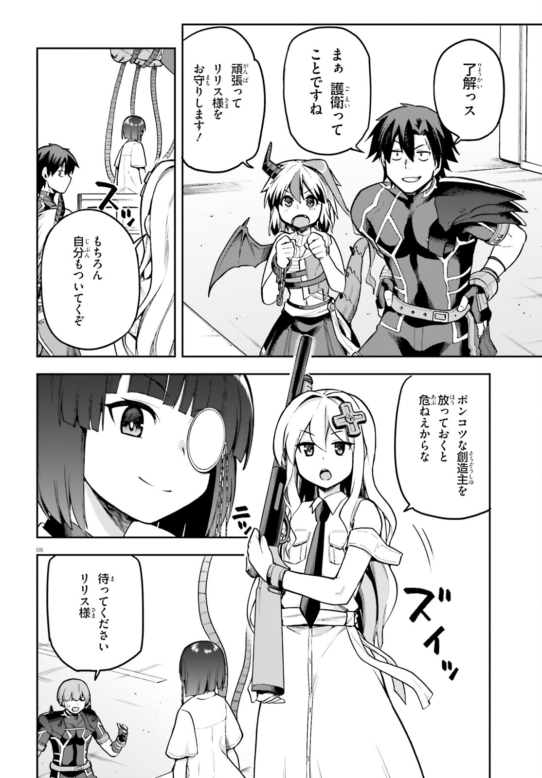 戦闘員、派遣します！ 第48話 - Page 8