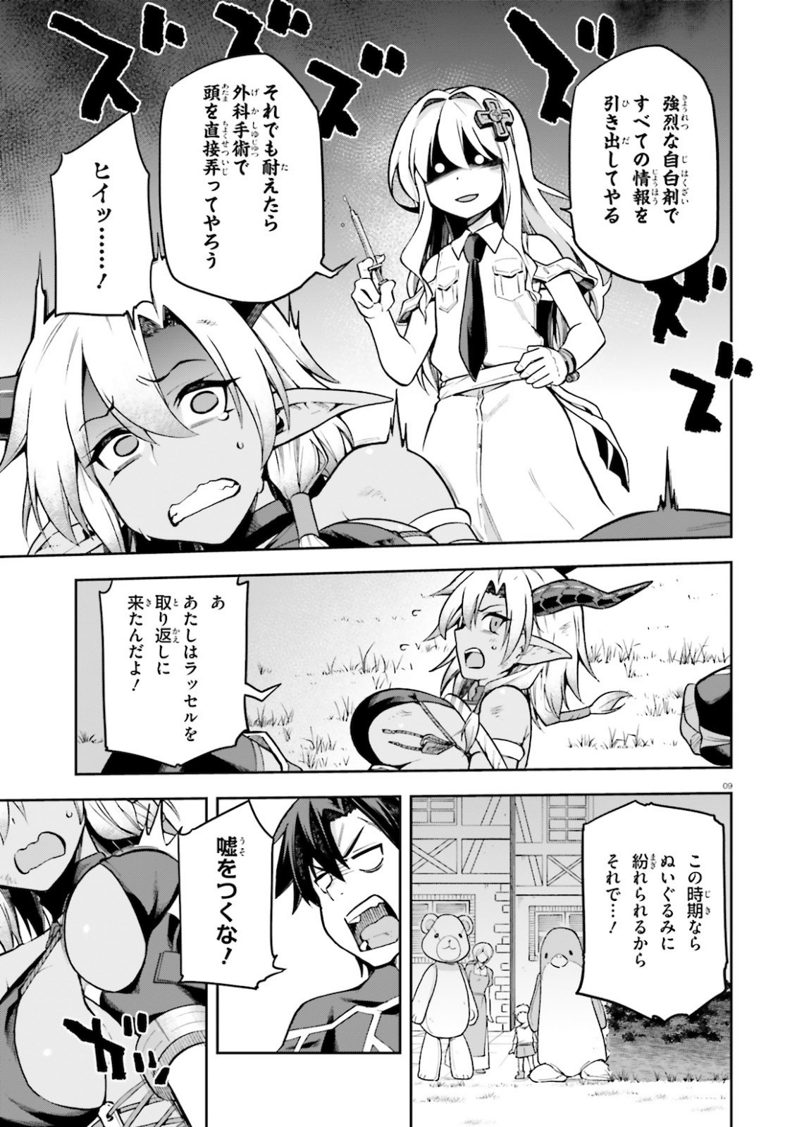 戦闘員、派遣します！ 第33話 - Page 9