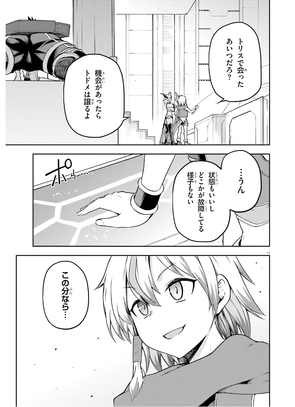 戦闘員、派遣します！ 第25話 - Page 13