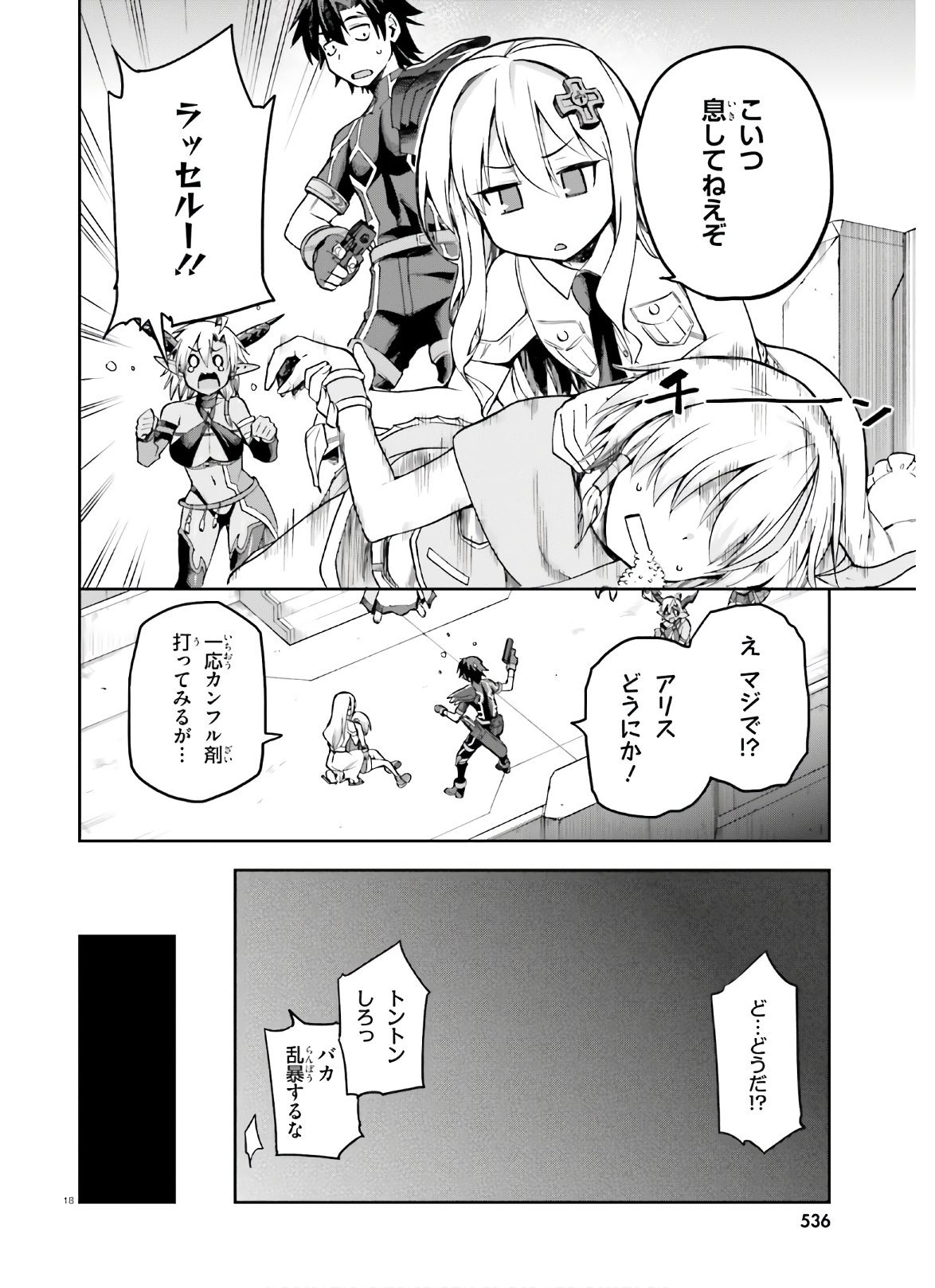 戦闘員、派遣します！ 第25話 - Page 18