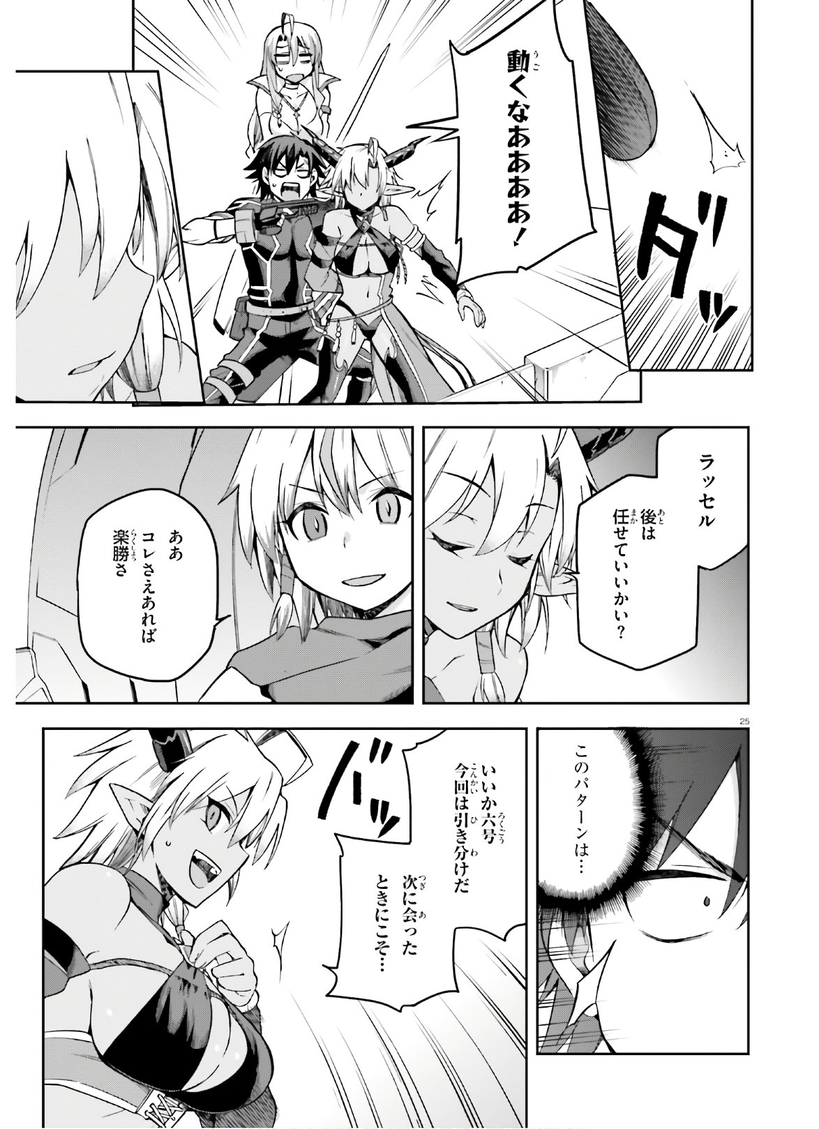 戦闘員、派遣します！ 第25話 - Page 25