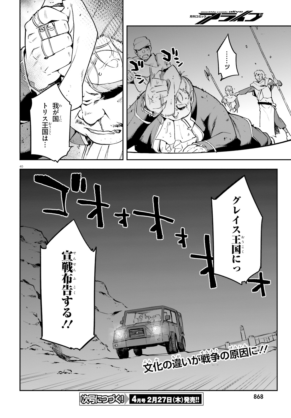 戦闘員、派遣します！ 第20話 - Page 40