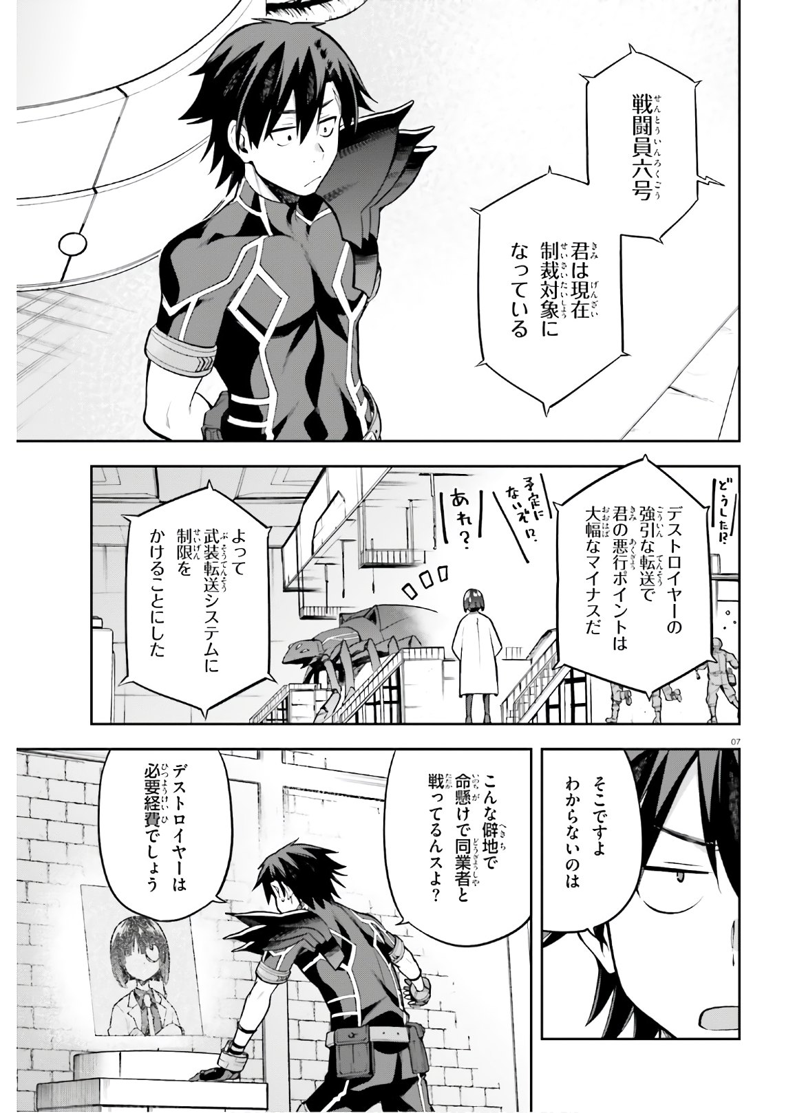 戦闘員、派遣します！ 第28話 - Page 6