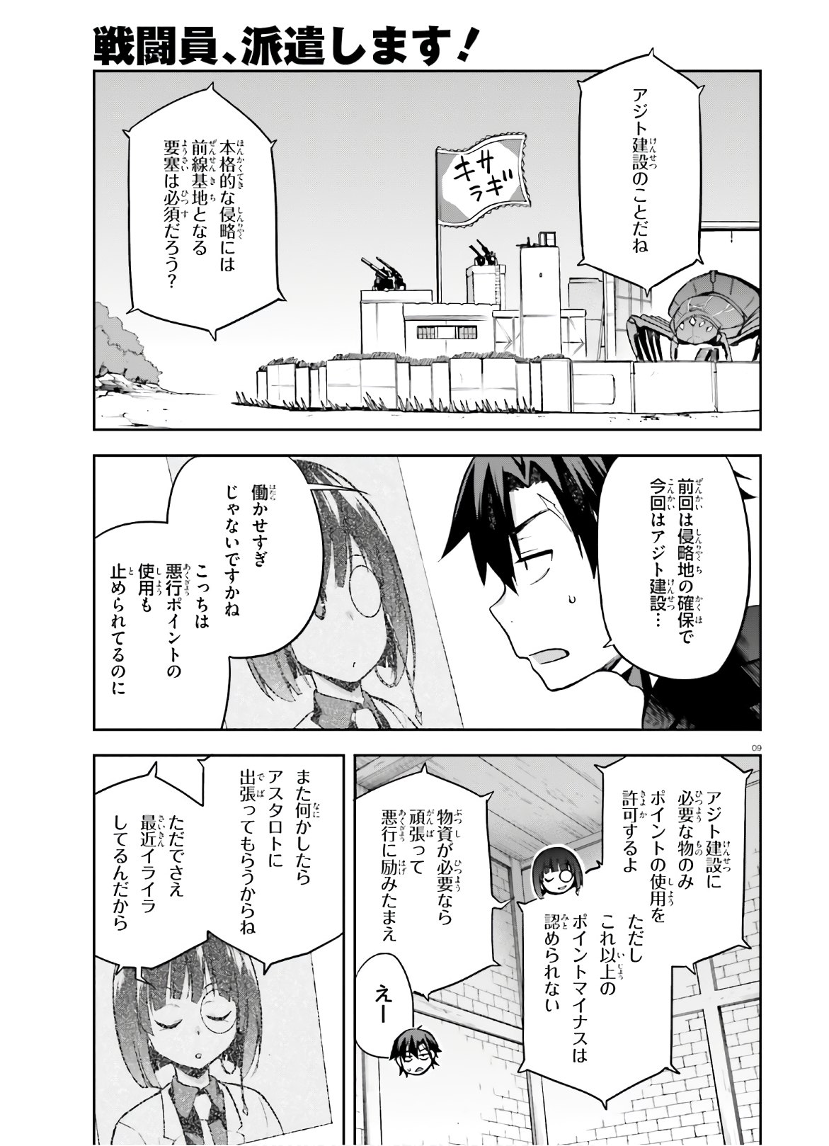 戦闘員、派遣します！ 第28話 - Page 8