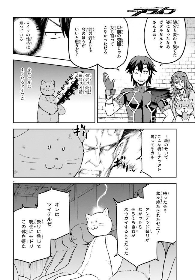 戦闘員、派遣します！ 第37話 - Page 14