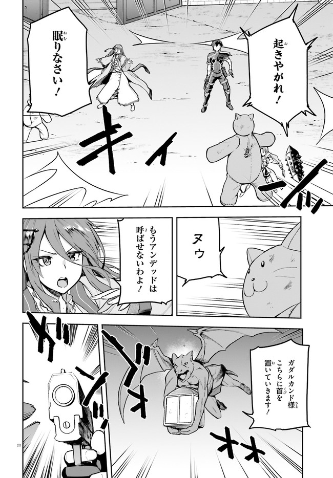 戦闘員、派遣します！ 第37話 - Page 20