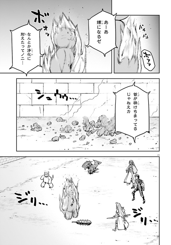 戦闘員、派遣します！ 第37話 - Page 23