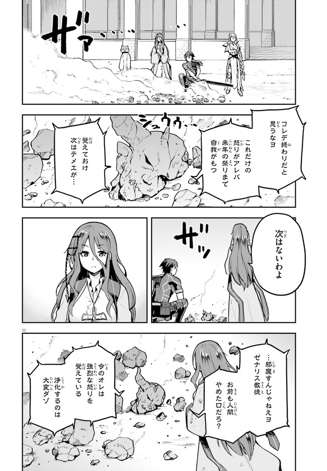 戦闘員、派遣します！ 第37話 - Page 32