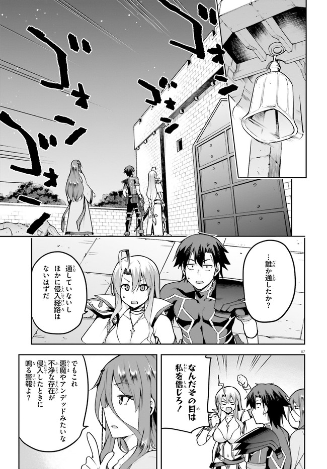 戦闘員、派遣します！ 第37話 - Page 7