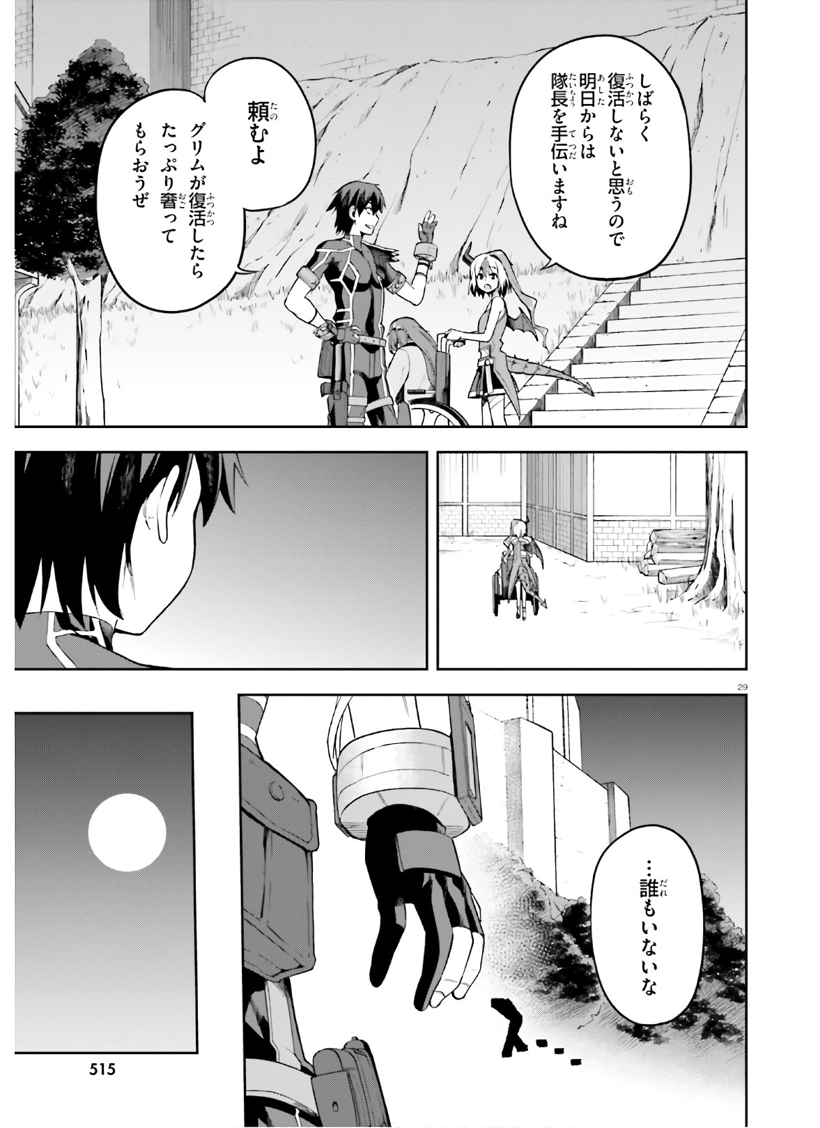 戦闘員、派遣します！ 第29話 - Page 29