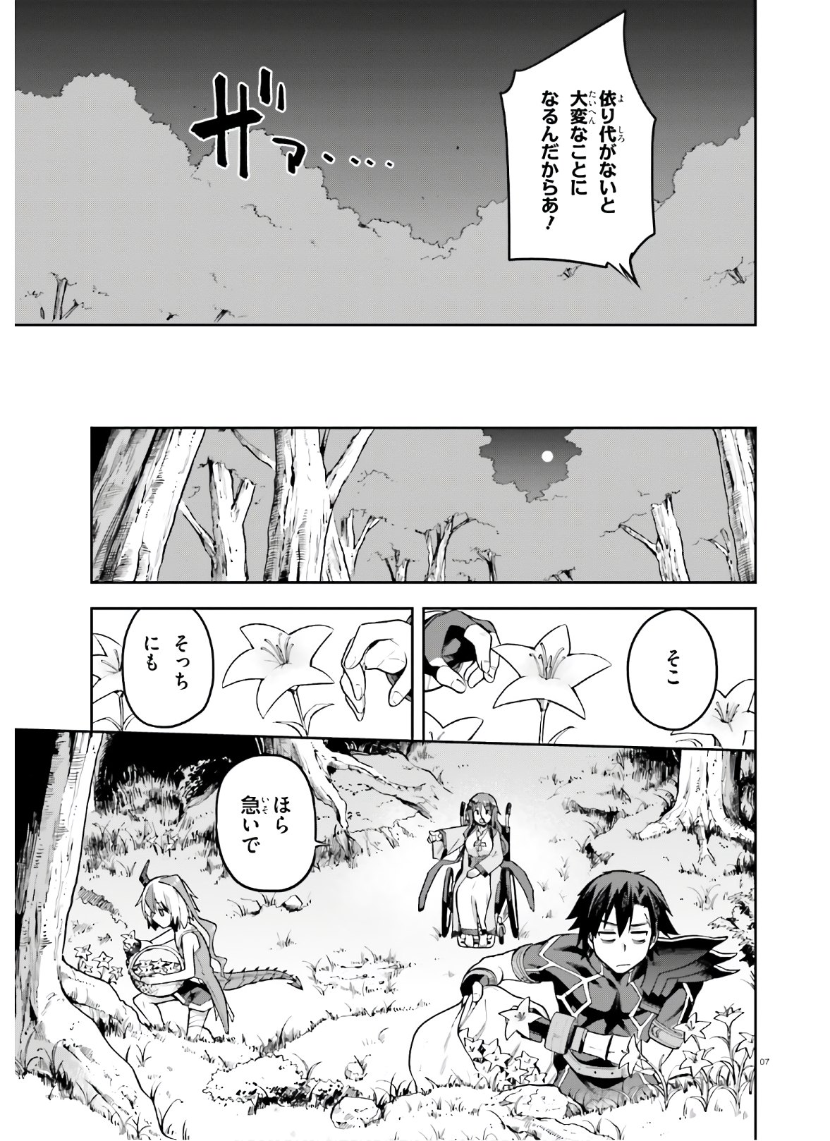 戦闘員、派遣します！ 第29話 - Page 7