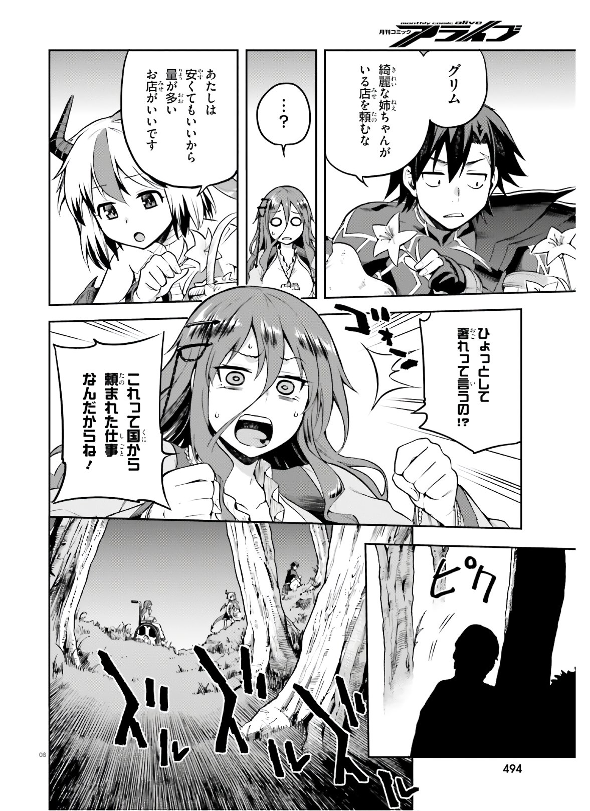 戦闘員、派遣します！ 第29話 - Page 8