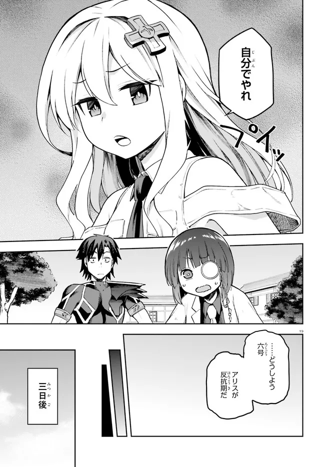 戦闘員、派遣します！ 第44話 - Page 19